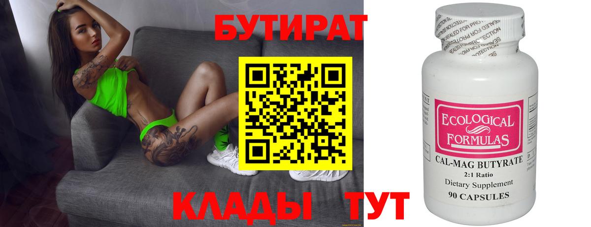 Бутират GHB  Бутират  Дубна  Вход с VPN 