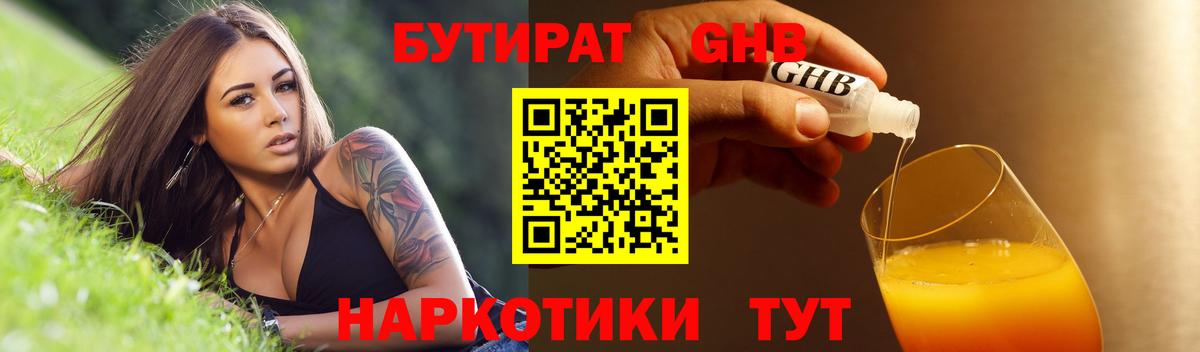БУТИРАТ BDO Дубна
