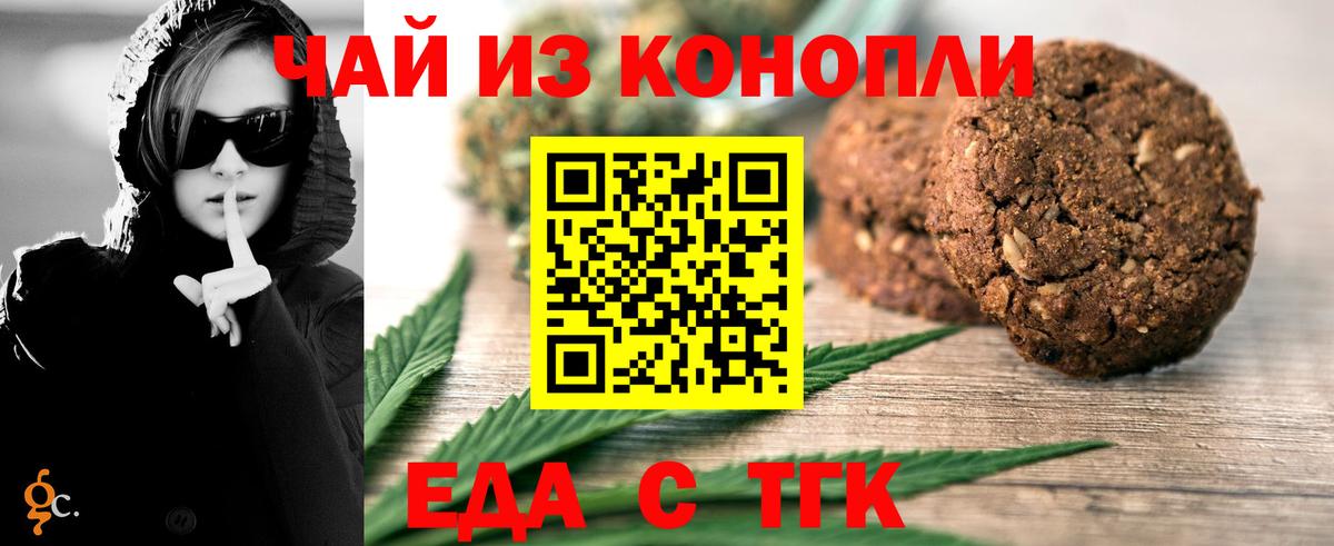 Печенье с ТГК конопля Дубна