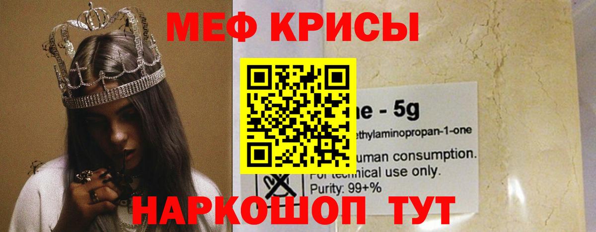Меф мяу мяу кристаллы Дубна